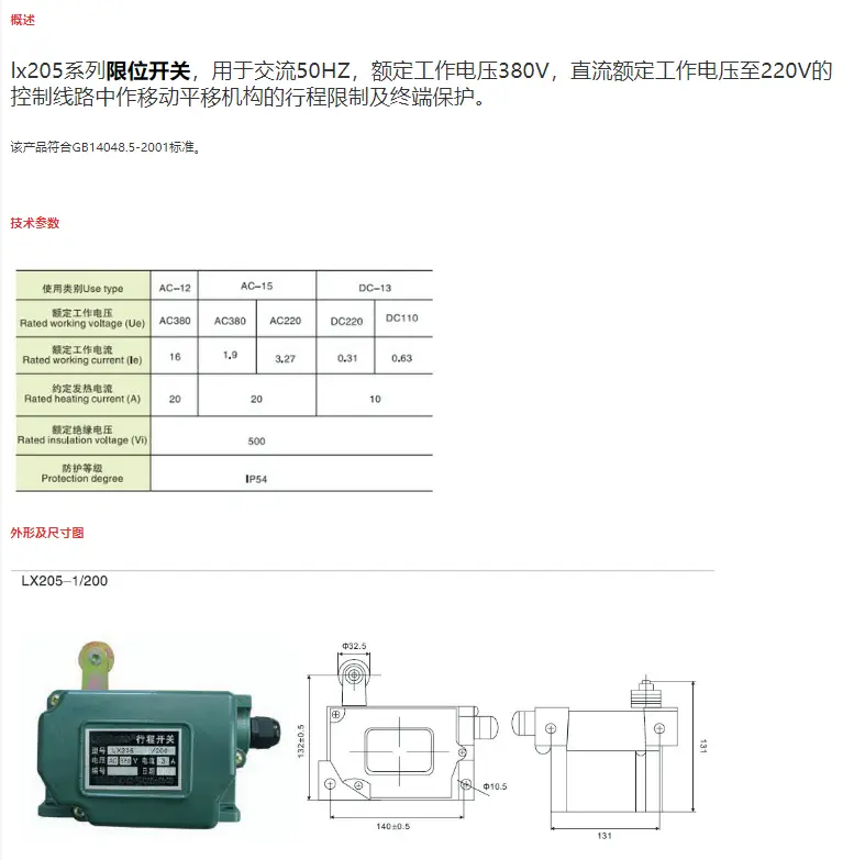 lx205-2/200限位開關 JOSEF約瑟 智能運算，操作簡單