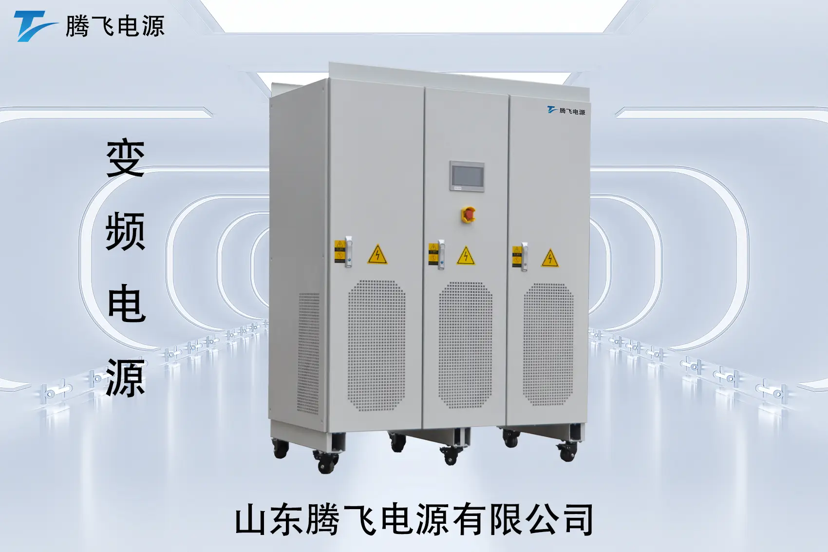 交流電源為什么成了越來越多工廠和實(shí)驗(yàn)室的“剛需設(shè)備”？