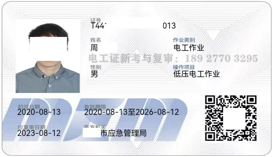 低壓電工證和高壓電工證有什么區(qū)別，佛山哪里能考？