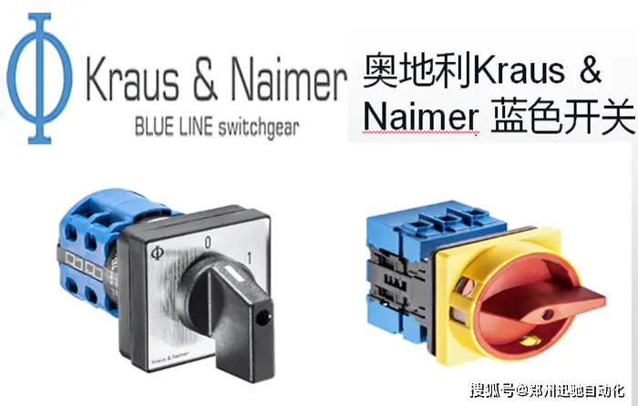 奧地利Kraus&NaimerCA10藍色按鈕的高壓開關(guān)控制之道